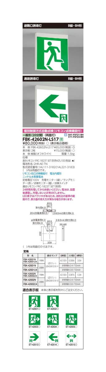 Amazon | 東芝(TOSHIBA) B級BH形天井直付誘導灯電池内蔵両面 FBK